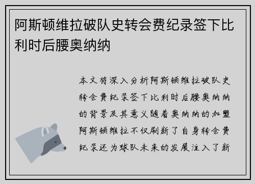 阿斯顿维拉破队史转会费纪录签下比利时后腰奥纳纳